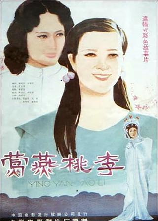 莺燕桃李 poster