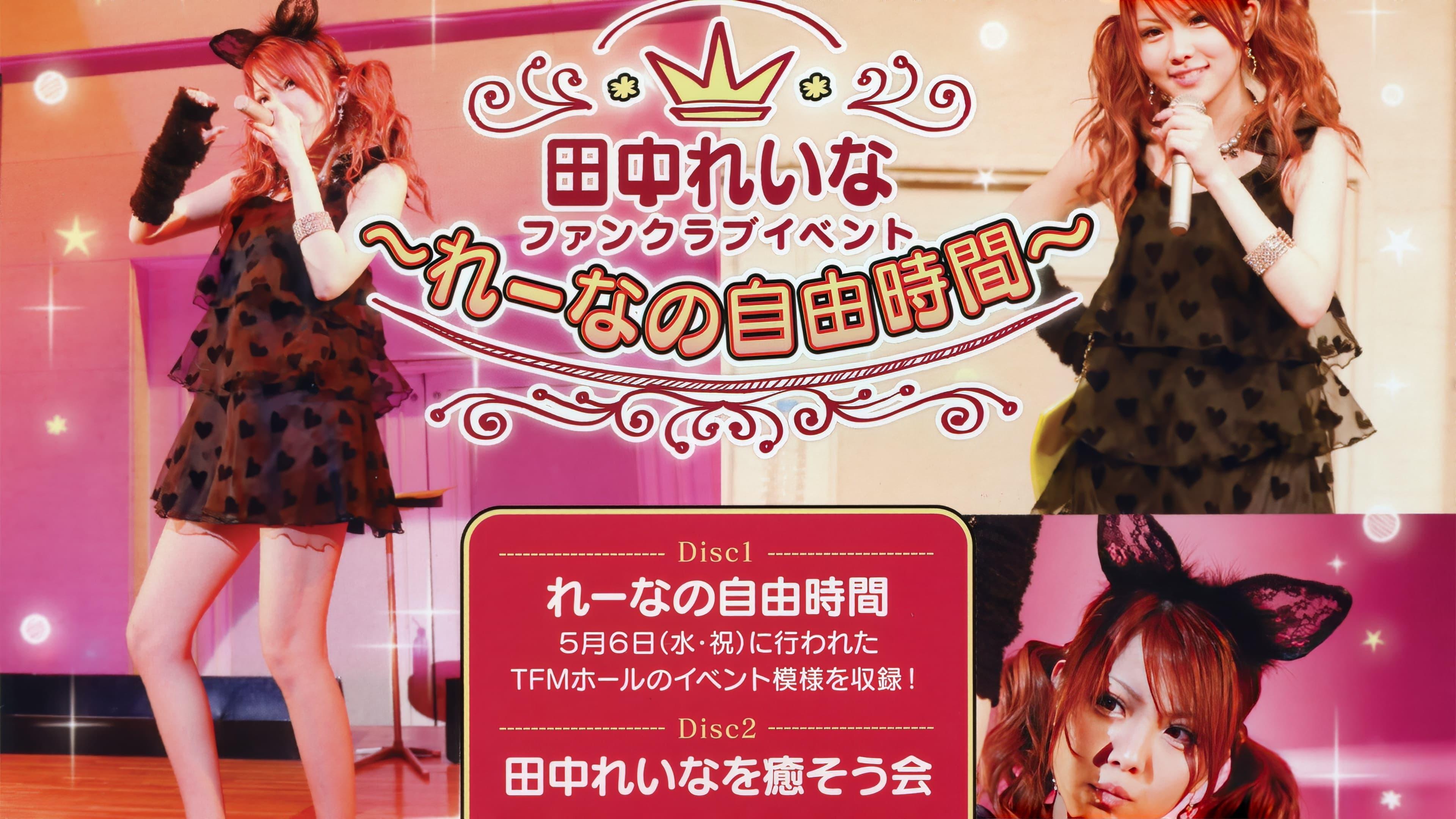 Tanaka Reina FC Event ~Reina no Jiyuu Jikan~ backdrop