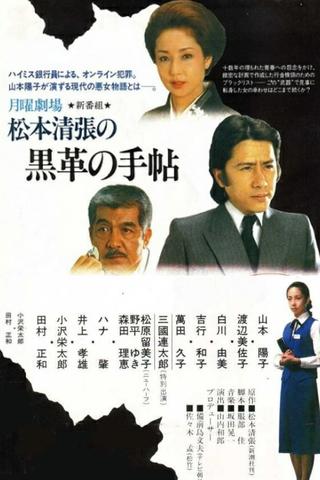 Matsumoto Seicho's Black Leather Notebook poster