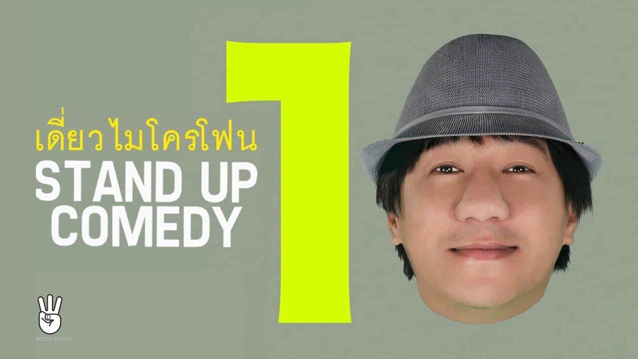 DEAW #10 Stand Up Comedy Show backdrop