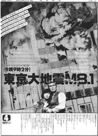 Tokyo Earthquake Magnitude 8.1 poster