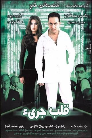Qalb Garee2 poster
