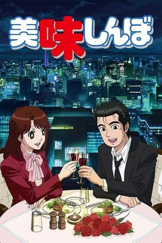 Oishinbo poster