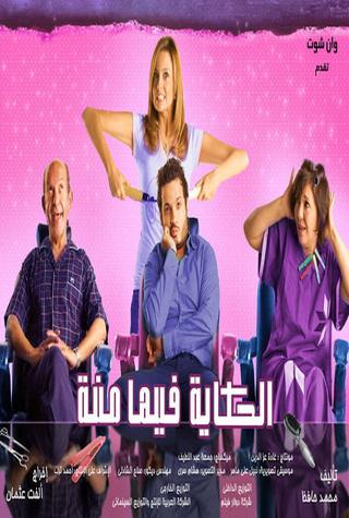 The Story Has Menna poster