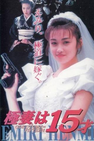 The 15 Year Old Bride to Be poster