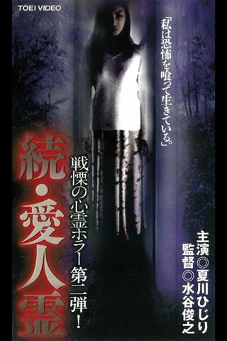 Sequel, Mistress Spirit poster