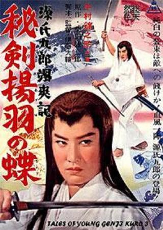 Tales of Young Genji Kuro 3 poster
