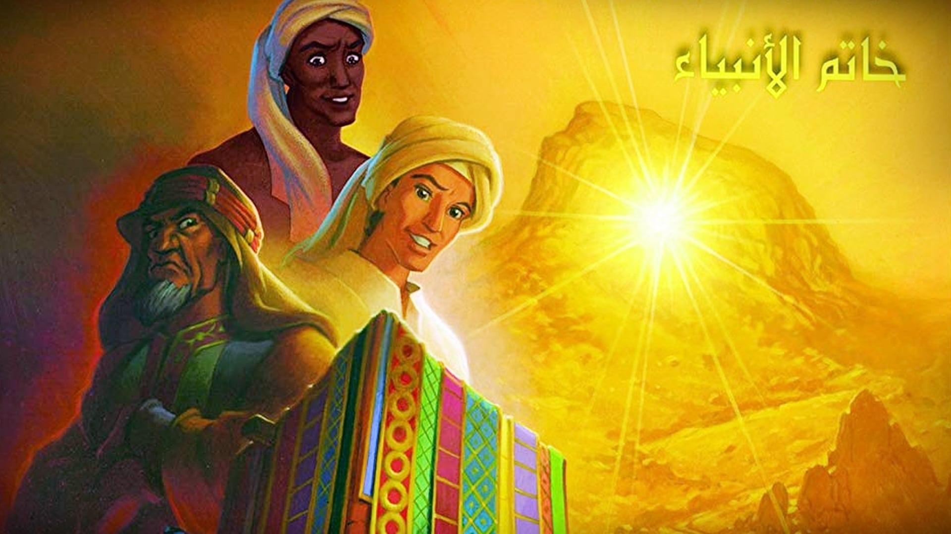 Muhammad: The Last Prophet backdrop