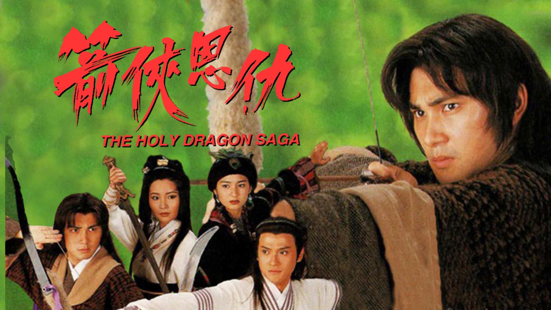 The Holy Dragon Saga backdrop