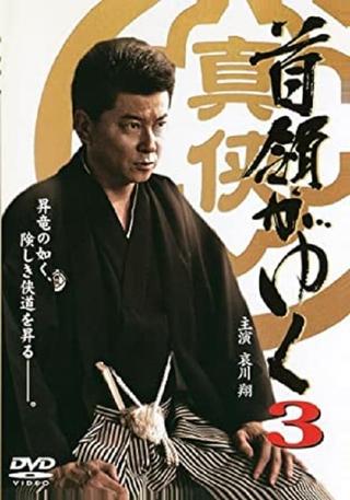 Yakuza Don 3 poster