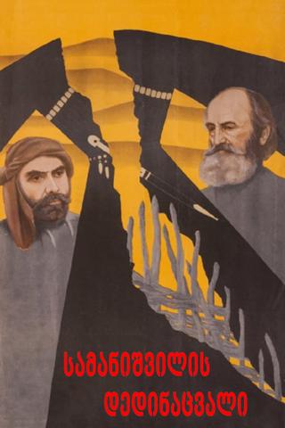 Samanishvili's Stepmother poster