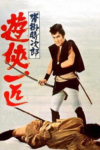 Kutsukake Tokijiro: The Lonely Yakuza poster
