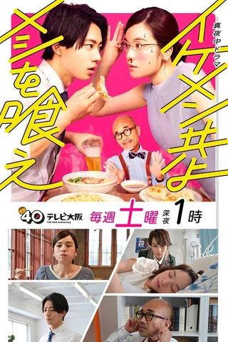 Ikemen Domoyo Meshi wo Kue poster