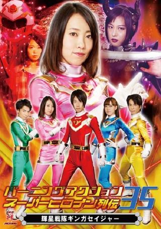 Bright Star Sentai Gingasaijor poster