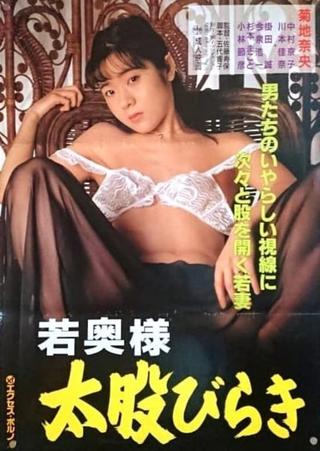 Wakaoku-sama: Futomono-biraki poster