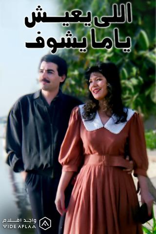 Elly Ye'ish Yama Yeshuf poster