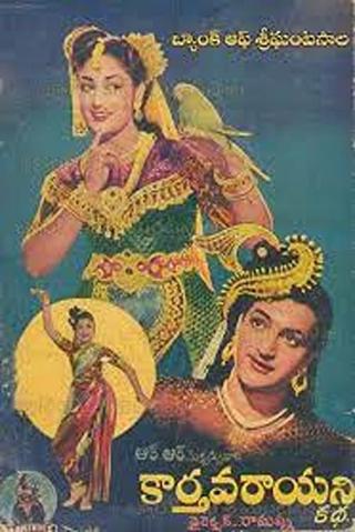 Karthavarayani Katha poster