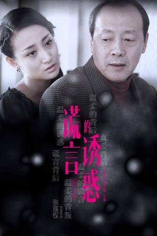 Lure of Lies poster