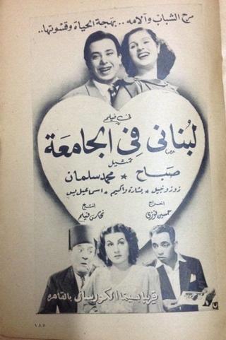 A Lebanese at the university poster