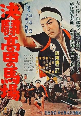Blood’s Up in Takadanobaba poster