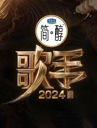 Singer2024 poster