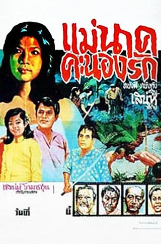 Mae Nak Khanong Rak poster
