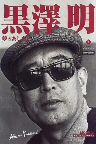 Kurosawa: The Last Emperor poster
