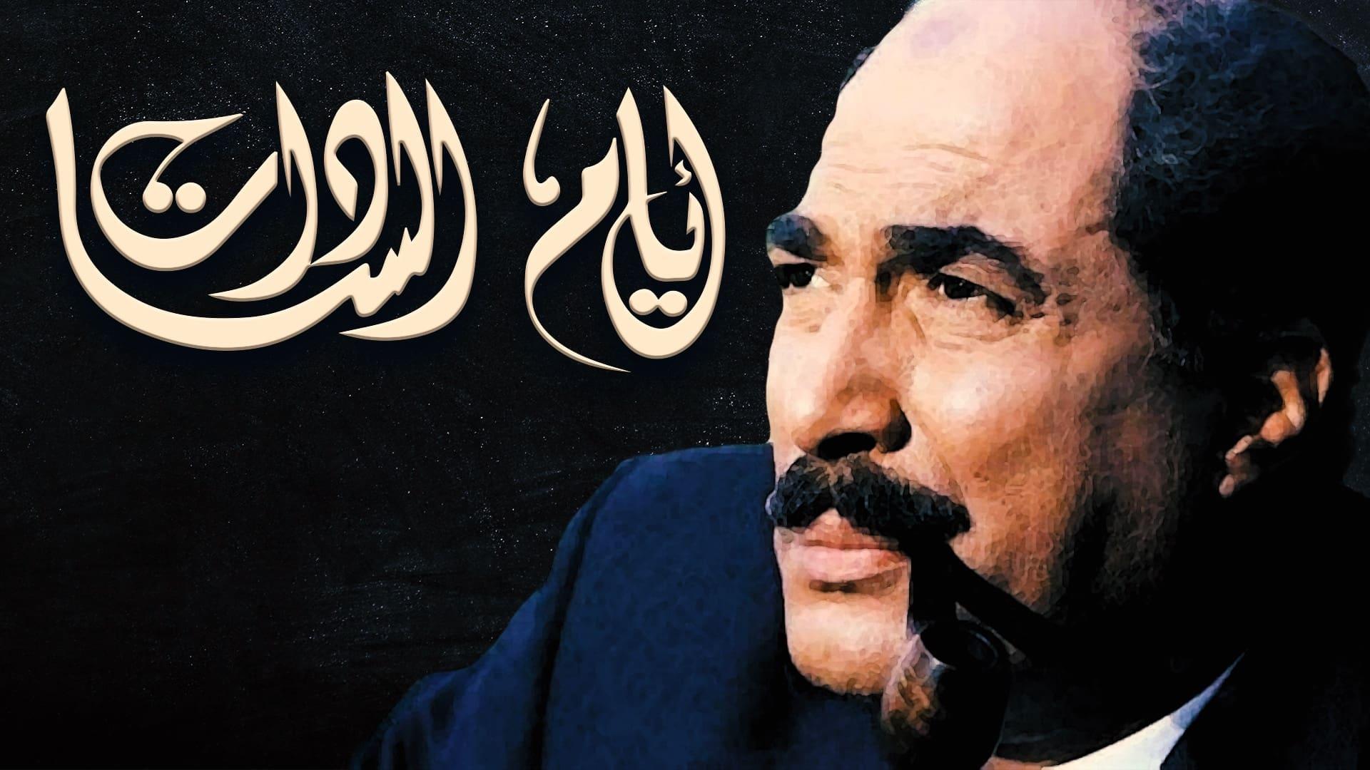 Mohamed El-Sabaa backdrop