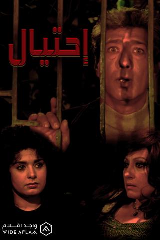 Ehteyal poster