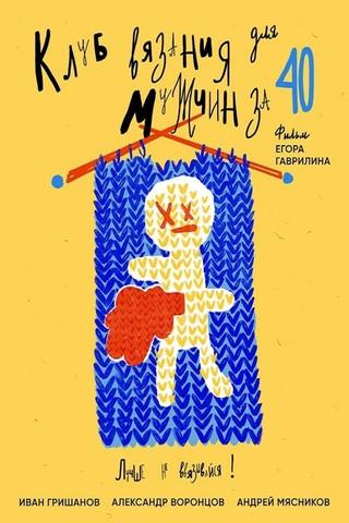 Knitting Club for Men Over 40 poster