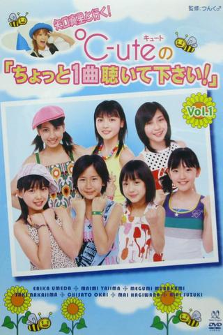 Yaguchi Mari to iku! ℃-ute chotto 1-kyoku kiite kudasai! Vol.1 poster