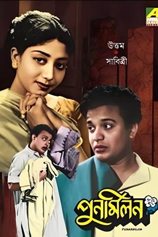 Punarmilan poster