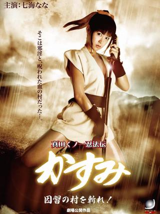 Lady Ninja Kasumi 7: Damned Village poster