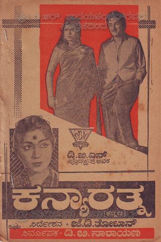 Kanyarathna poster