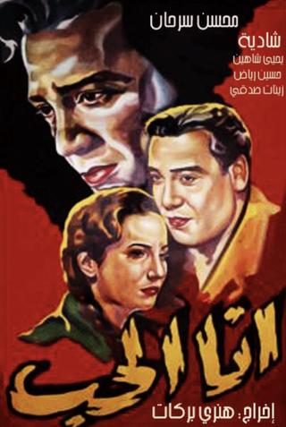 Ana El-Hobu poster