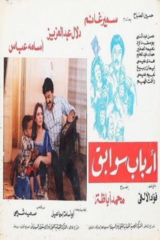Arbab Sawabe2 poster