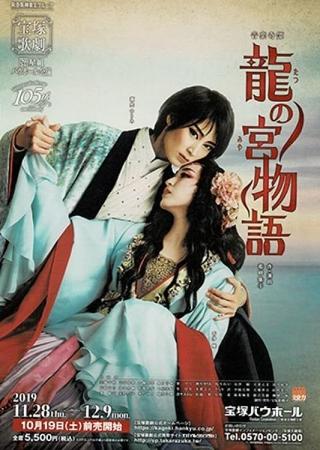 The Tale of Tatsu-no-miya poster
