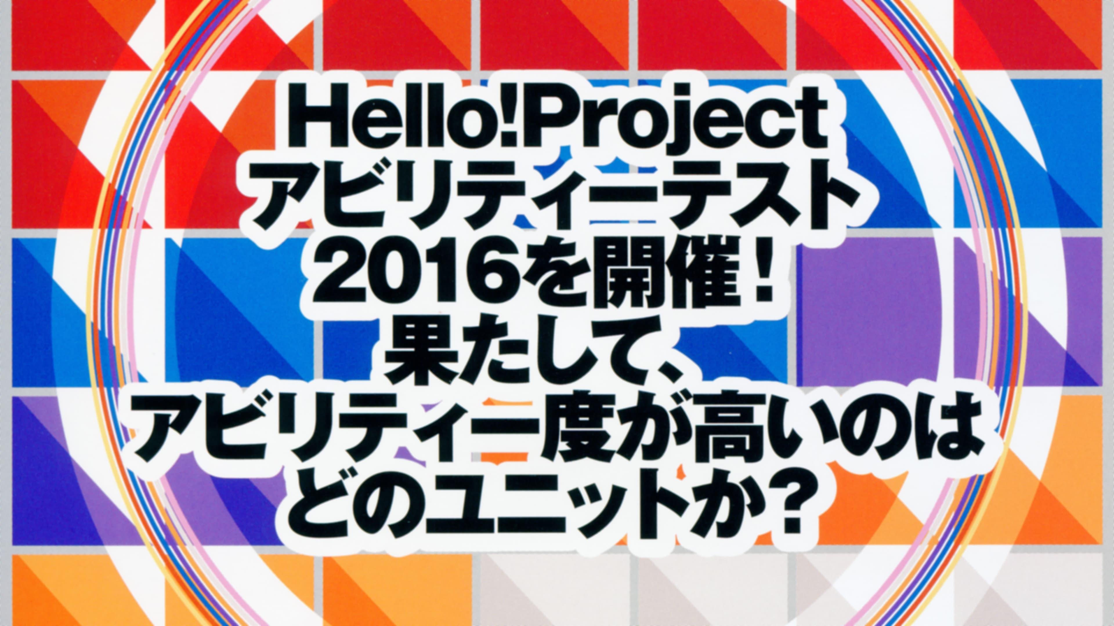 Hello! Project DVD Magazine Vol.48 backdrop