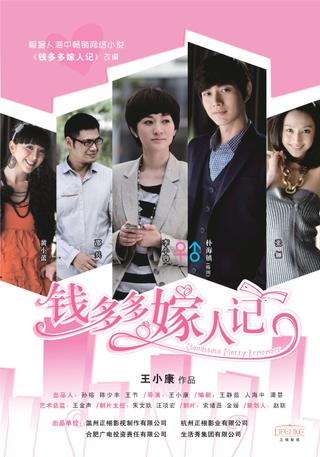 Qian Duo Duo Marry Remember poster
