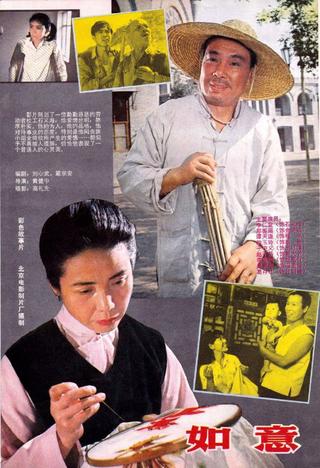Ru Yi poster