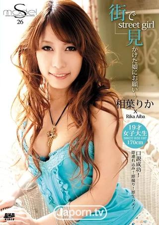 S Model 26: Rika Aiba poster
