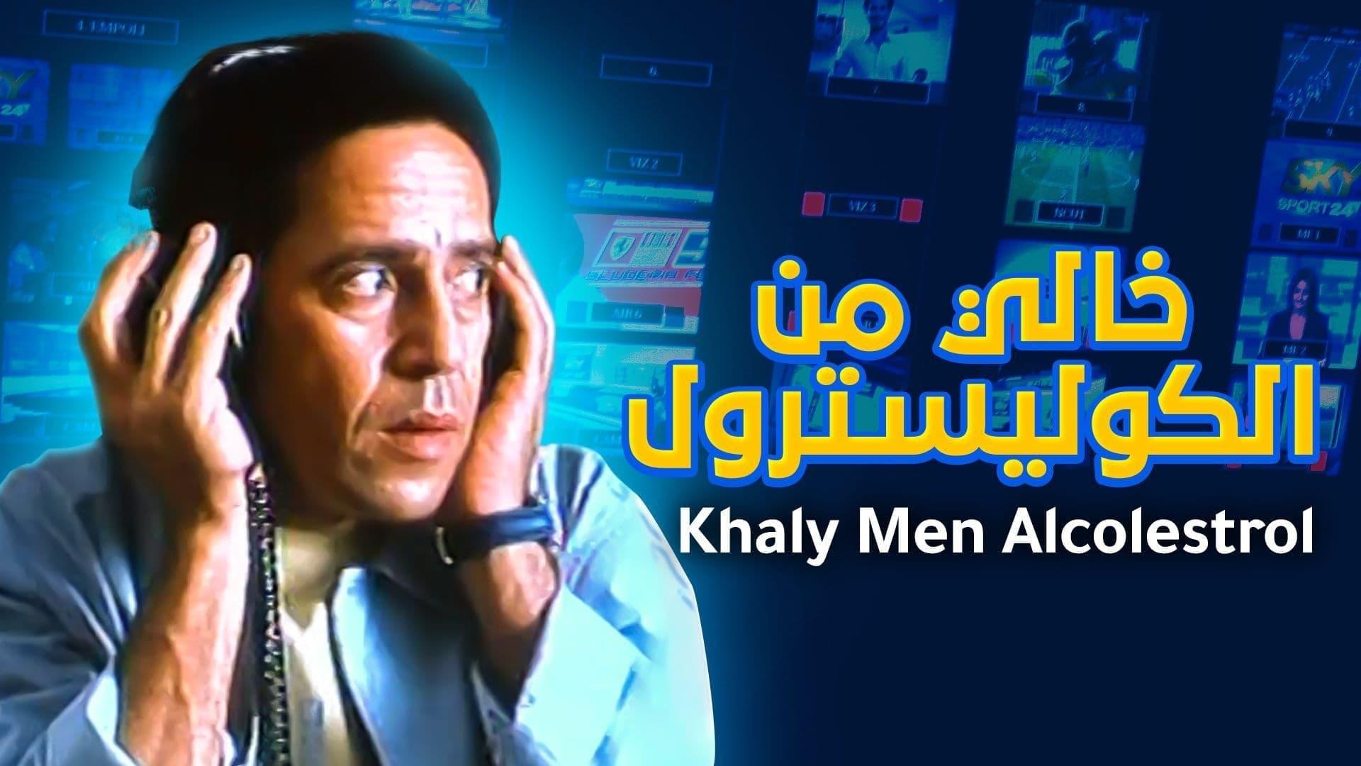 Khali min El-Cholesterol backdrop