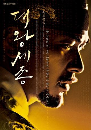 King Sejong the Great poster