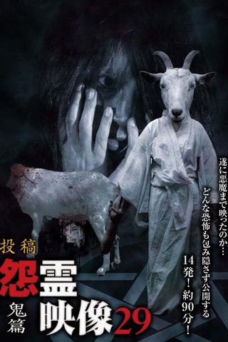 Posted Grudge Spirit Footage Vol.29: Demon Edition poster