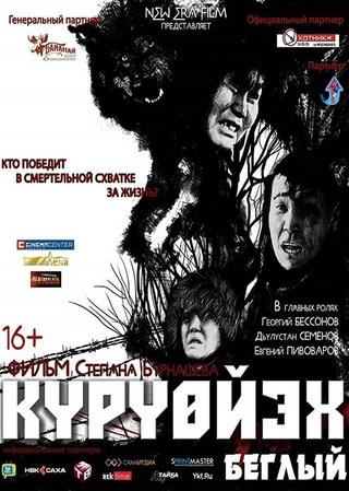 Күрүөйэх poster