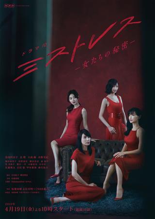 Mistress poster