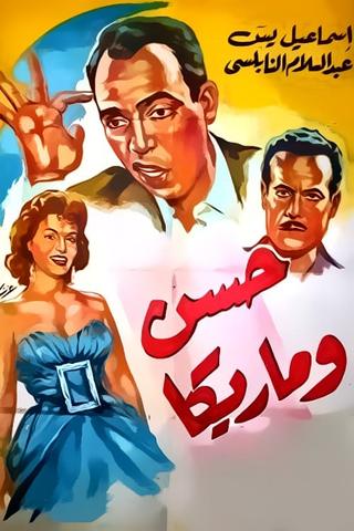 حسن وماريكا poster