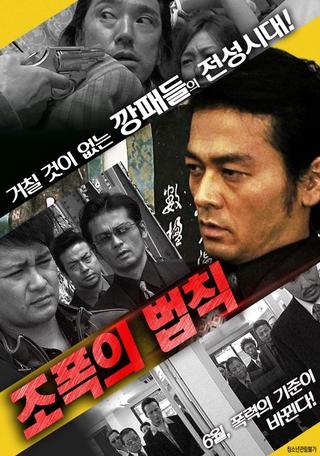 Large Robbery 2 - Gang of Guys - poster