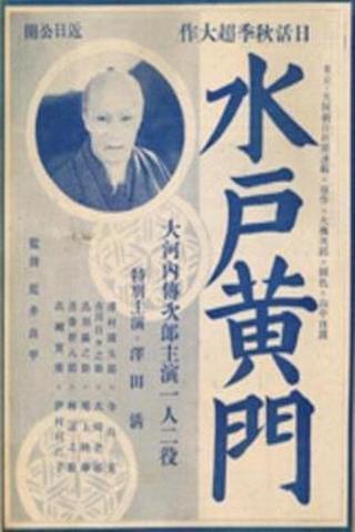 Mito Kômon: Rai Kunitsugu no maki poster