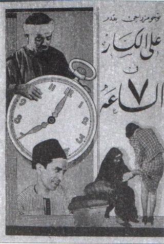 Seven O'clock poster